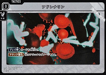 画像1: 【TR】アドレナリン (1)