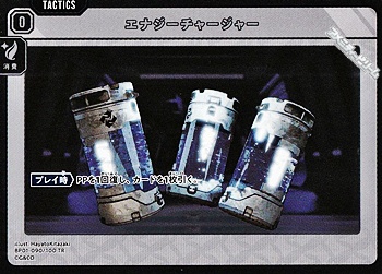 画像1: 【TR】エナジーチャージャー (1)