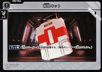 画像1: 【TR】救急キット (1)