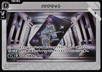 画像1: 【TR】PPチケット (1)