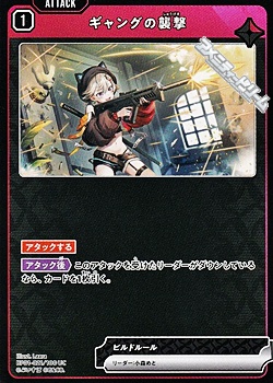 画像1: 【UC】ギャングの襲撃 (1)