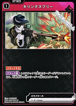 画像1: 【UC】キリングスプリー (1)