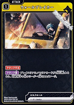 画像1: 【UC】ウォールブレイカー (1)