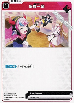 画像1: 【UC】危機一髪 (1)