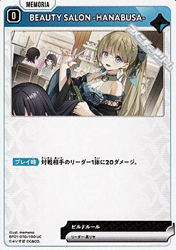 画像1: 【UC】BEAUTY SALON -HANABUSA- (1)