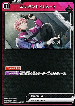 画像1: 【C】エレガントドミネート (1)