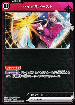 画像1: 【C】ハイグラバースト (1)