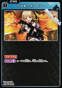 画像1: 【C】リスキーエントリー (1)