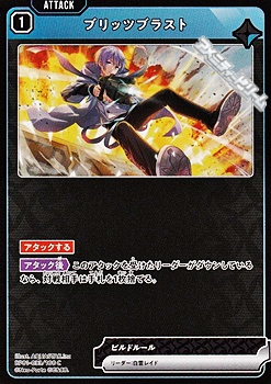 画像1: 【C】ブリッツブラスト (1)