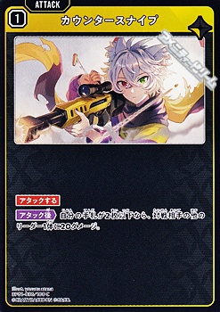 画像1: 【C】カウンタースナイプ (1)