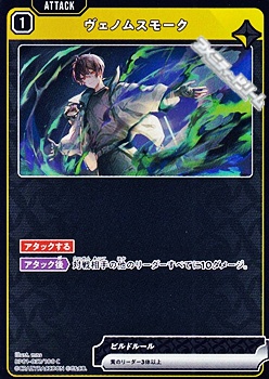 画像1: 【C】ヴェノムスモーク (1)