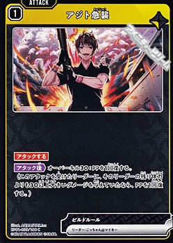 画像1: 【C】アジト急襲 (1)