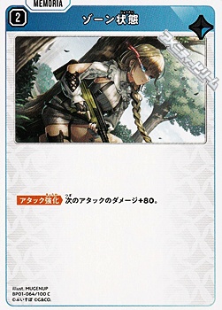 画像1: 【C】ゾーン状態 (1)