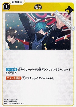 画像1: 【C】福男 (1)