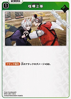 画像1: 【C】喧嘩上等 (1)