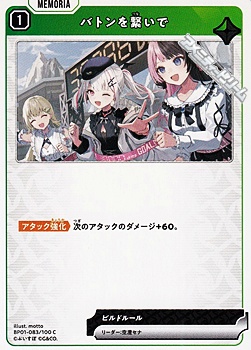 画像1: 【C】バトンを繋いで (1)