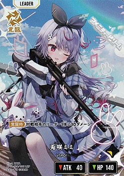 画像1: 【LRP】兎咲ミミ (1)