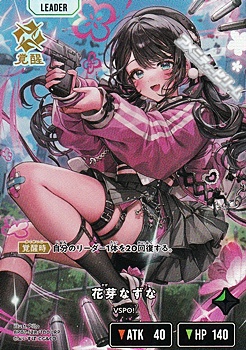 画像1: 【LRP】花芽なずな (1)