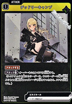 画像1: 【R】デッドリーキャンプ (1)