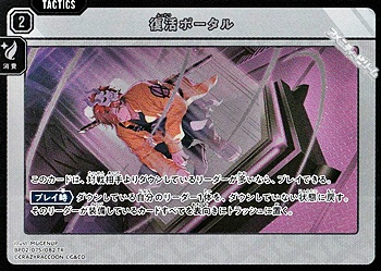 画像1: 【TR】復活ポータル (1)