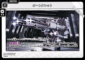 画像1: 【TUC】オートタレット (1)