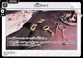 画像1: 【TUC】盗賊キット (1)