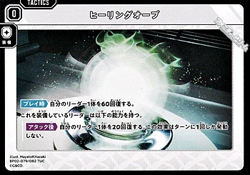 画像1: 【TUC】ヒーリングオーブ (1)