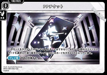画像1: 【TUC】PPチケット (1)