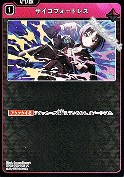 画像1: 【UC】サイコフォートレス (1)