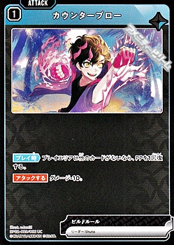 画像1: 【UC】カウンターブロー (1)