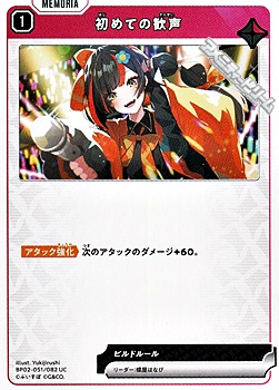 画像1: 【UC】初めての歓声 (1)