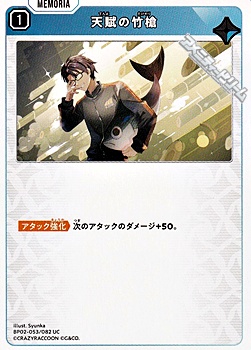 画像1: 【UC】天賦の竹槍 (1)