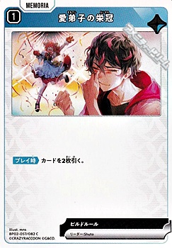 画像1: 【C】愛弟子の栄冠 (1)