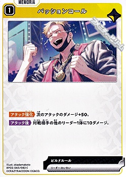 画像1: 【C】パッションコール (1)