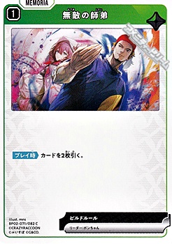 画像1: 【C】無敵の師弟 (1)