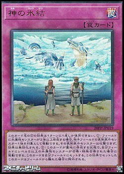 画像1: 【ウルトラレア】神の氷結 (1)