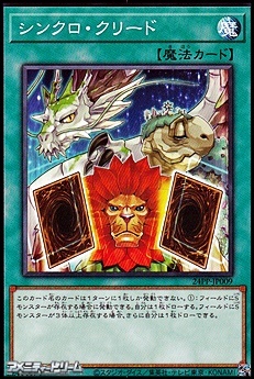 画像1: 【ノーマル】シンクロ・クリード (1)