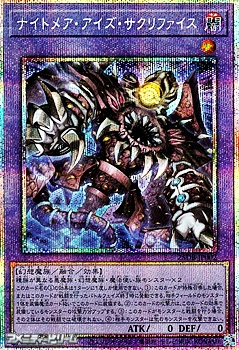 画像1: 【プリズマティックシークレットレア】ナイトメア・アイズ・サクリファイス (1)