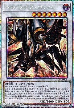 画像1: 【プリズマティックシークレットレア】ヘル・ダイブ・ボンバー (1)