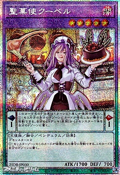 画像1: 【プリズマティックシークレットレア】聖菓使クーベル (1)