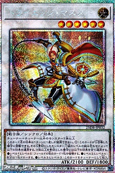 画像1: 【プリズマティックシークレットレア】トライエッジ・マスター (1)