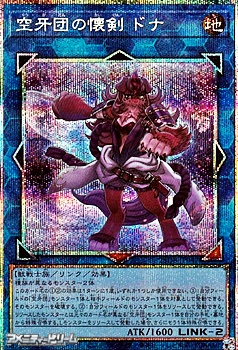 画像1: 【プリズマティックシークレットレア】空牙団の懐剣 ドナ (1)