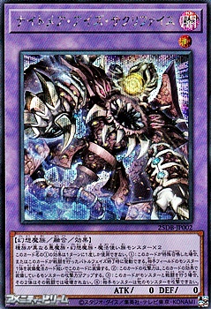 画像1: 【シークレットレア】ナイトメア・アイズ・サクリファイス (1)