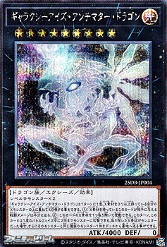 画像1: 【シークレットレア】ギャラクシーアイズ・アンチマター・ドラゴン (1)