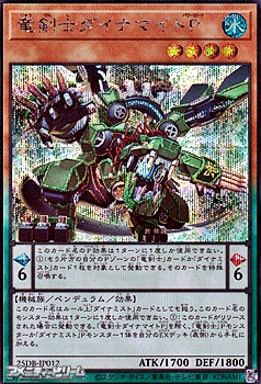 画像1: 【シークレットレア】竜剣士ダイナマイトP (1)