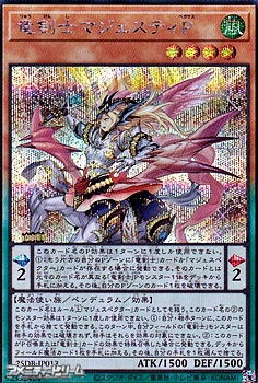 画像1: 【シークレットレア】竜剣士マジェスティP (1)
