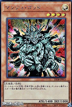画像1: 【シークレットレア】マンジュ・ゴッド (1)