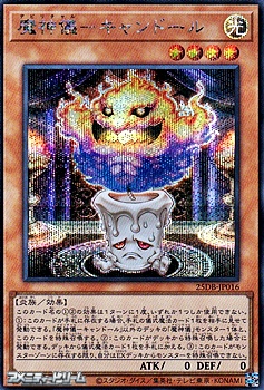 画像1: 【シークレットレア】魔神儀－キャンドール (1)