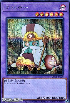 画像1: 【シークレットレア】クリッチー (1)