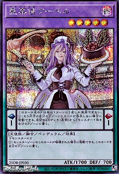 画像1: 【シークレットレア】聖菓使クーベル (1)